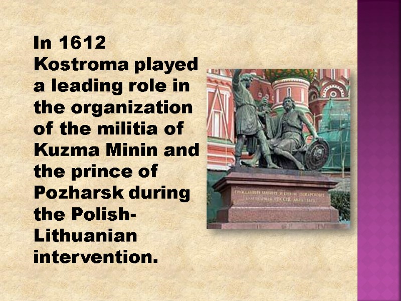 In 1612 Kostroma played a leading role in the organization of the militia of